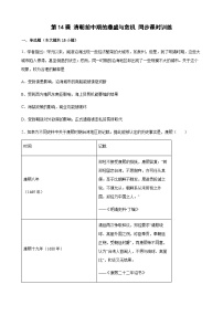 人教统编版(必修)中外历史纲要(上)第14课 清朝前中期的鼎盛与危机课堂检测