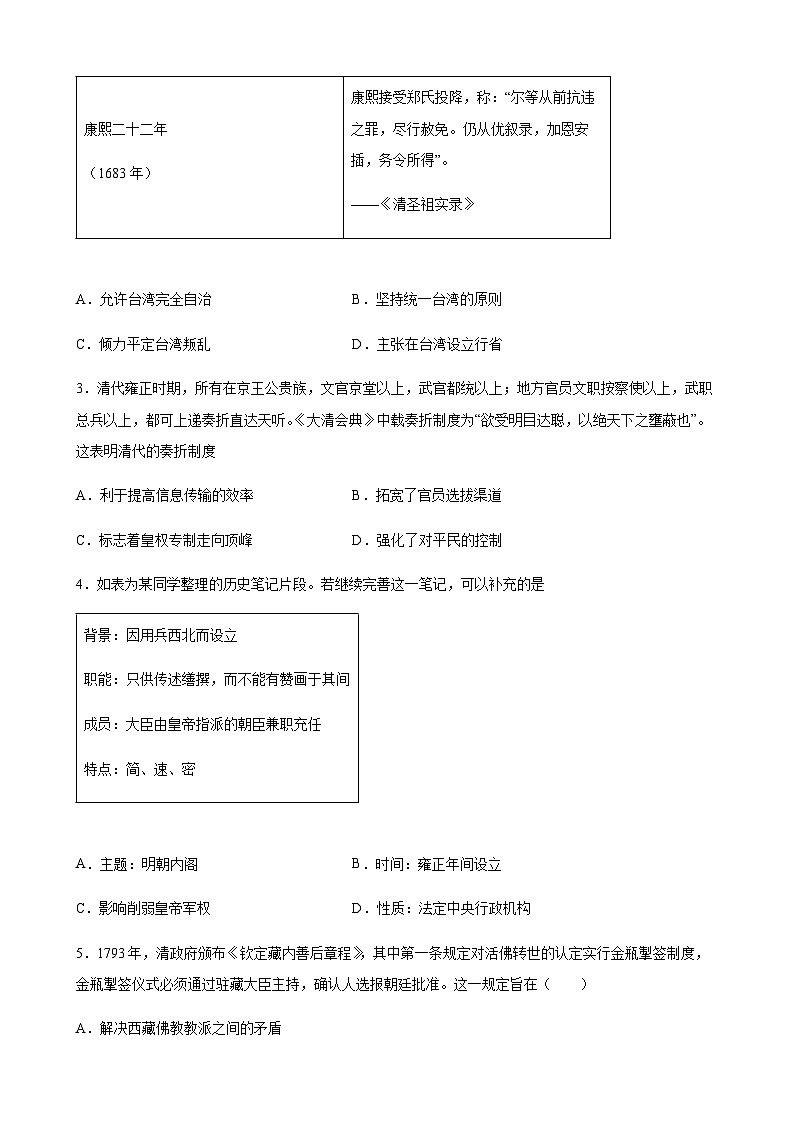 高中历史（统编版）必修 中外历史纲要（上）第14课 清朝前中期的鼎盛与危机 同步课时训练(word版含答案）第2页