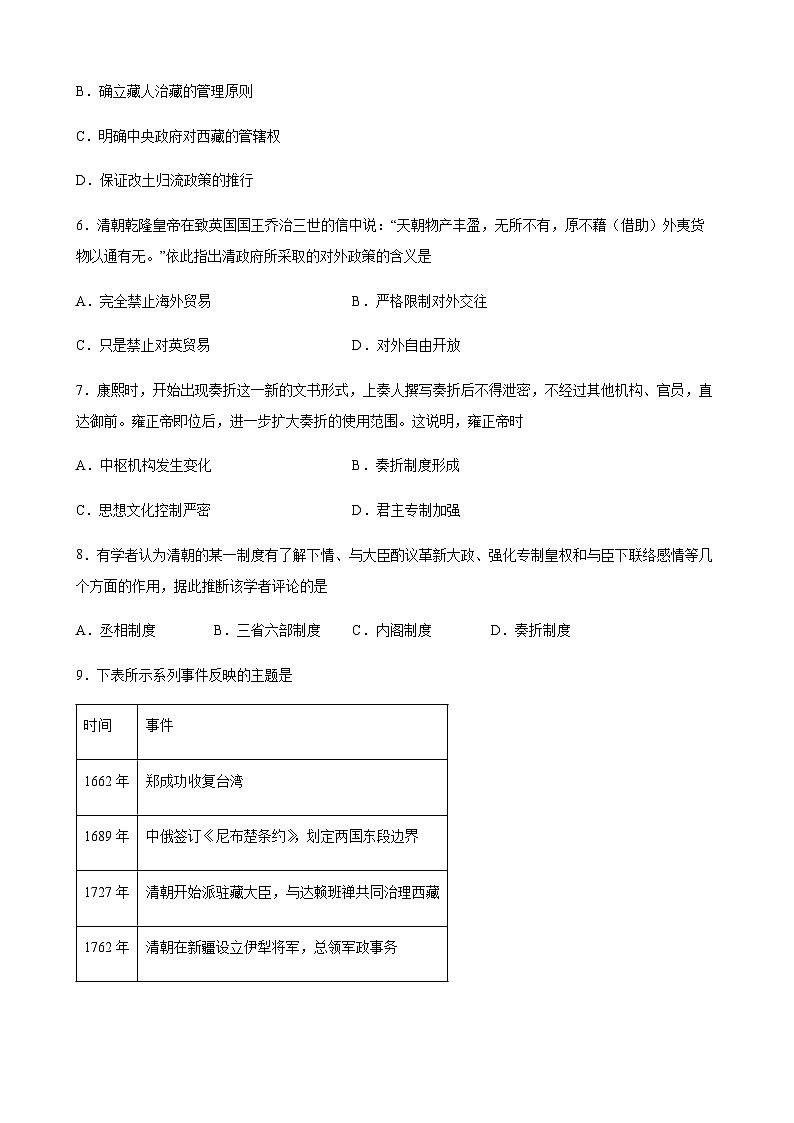 高中历史（统编版）必修 中外历史纲要（上）第14课 清朝前中期的鼎盛与危机 同步课时训练(word版含答案）第3页
