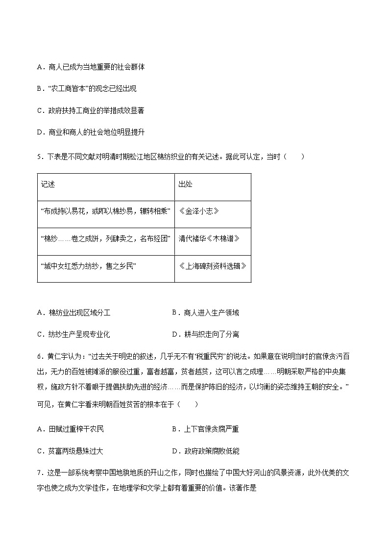 高中历史（统编版）必修 中外历史纲要（上）第15课 明至清中叶的经济与文化 同步训练（word版含答案）第2页