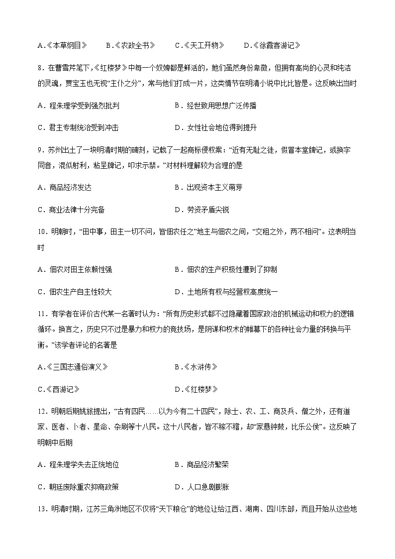 高中历史（统编版）必修 中外历史纲要（上）第15课 明至清中叶的经济与文化 同步训练（word版含答案）第3页