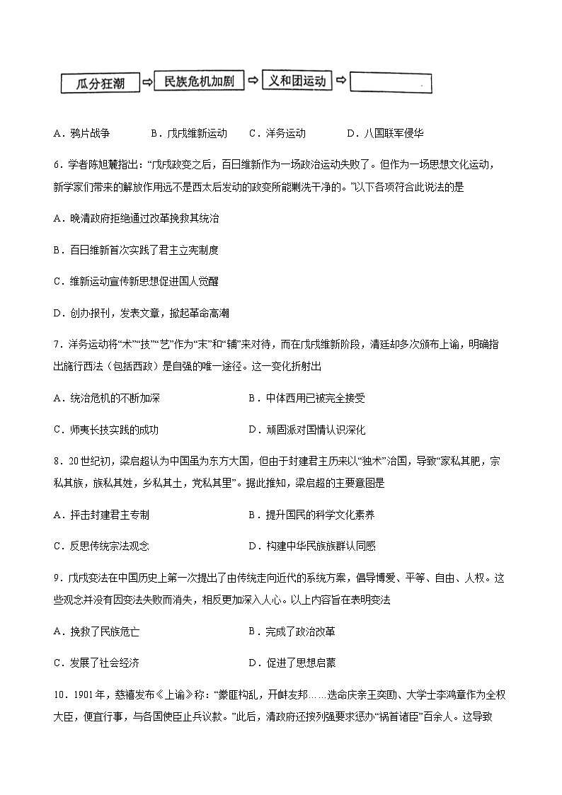 高中历史（统编版）必修 中外历史纲要（上）第18课 挽救民族危亡的斗争 课时优化训练（word版含答案）02