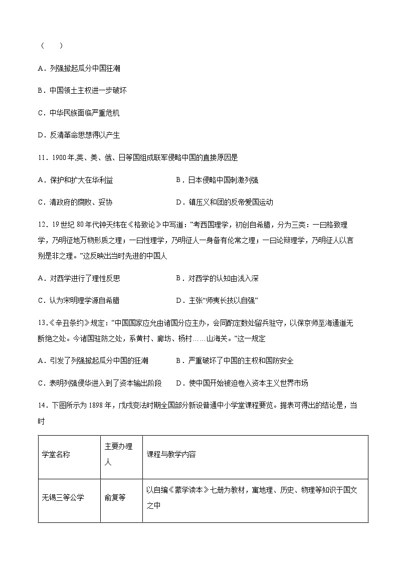 高中历史（统编版）必修 中外历史纲要（上）第18课 挽救民族危亡的斗争 课时优化训练（word版含答案）03
