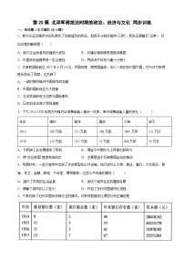 人教统编版(必修)中外历史纲要(上)第20课 北洋军阀统治时期的政治、经济与文化课时作业