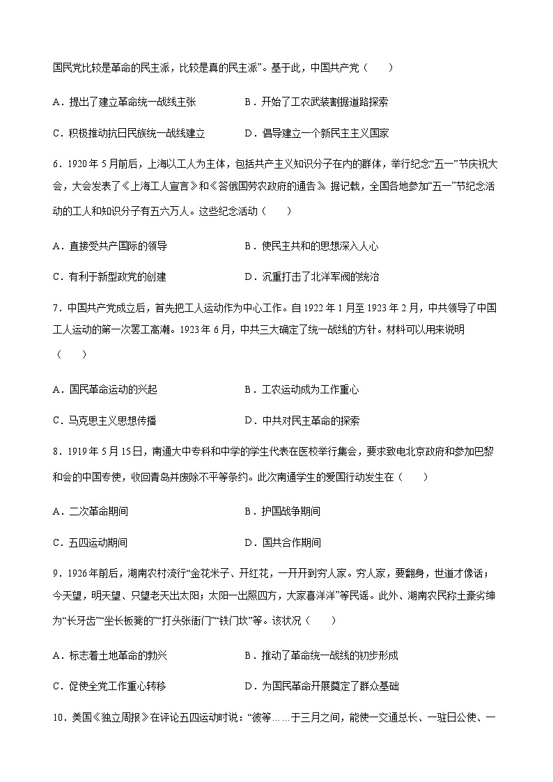 高中历史（统编版）必修 中外历史纲要（上）第21课 五四运动与中国共产党的诞生 课时训练（word版含答案）02