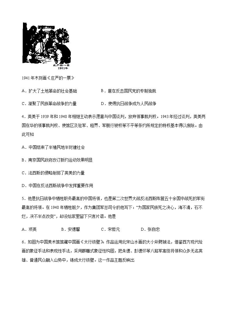 高中历史（统编版）必修 中外历史纲要（上）第24课 全民族浴血奋战与抗日战争的胜利 同步优化训练（word版含答案）02
