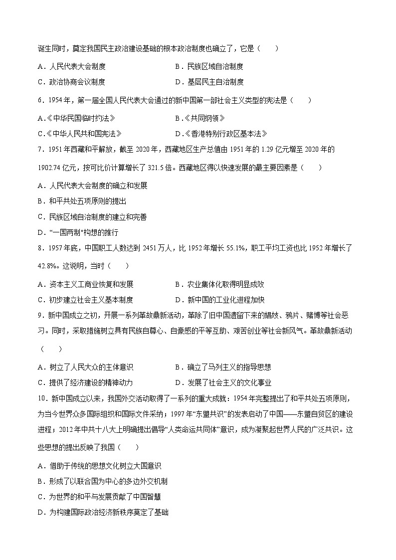 高中历史（统编版）必修 中外历史纲要（上）第26课 中华人民共和国成立和向社会主义过渡 课时优化训练 （word版 含答案）第2页