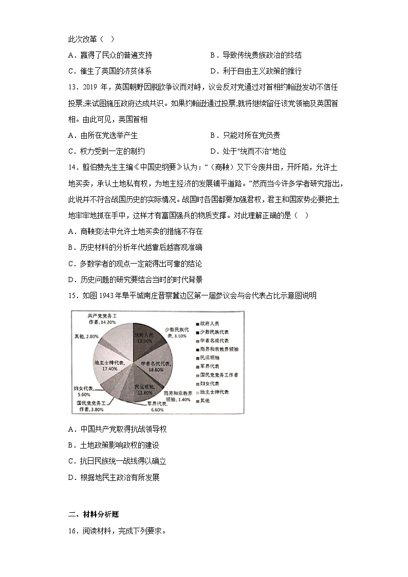 高中历史（统编版）选修性必修一： 政治制度 单元练习（含答案）第3页