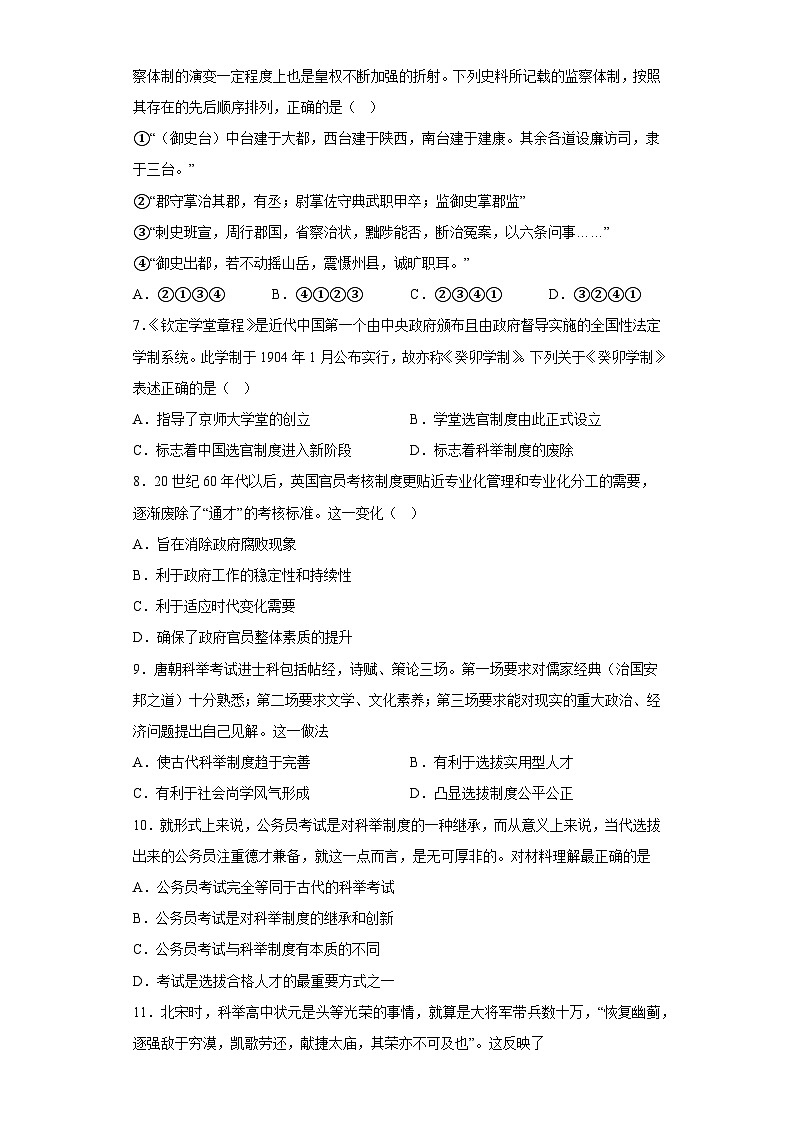 高中历史（统编版）选修性必修一：第二单元 官员的选拔与管理单元测试（含解析）02