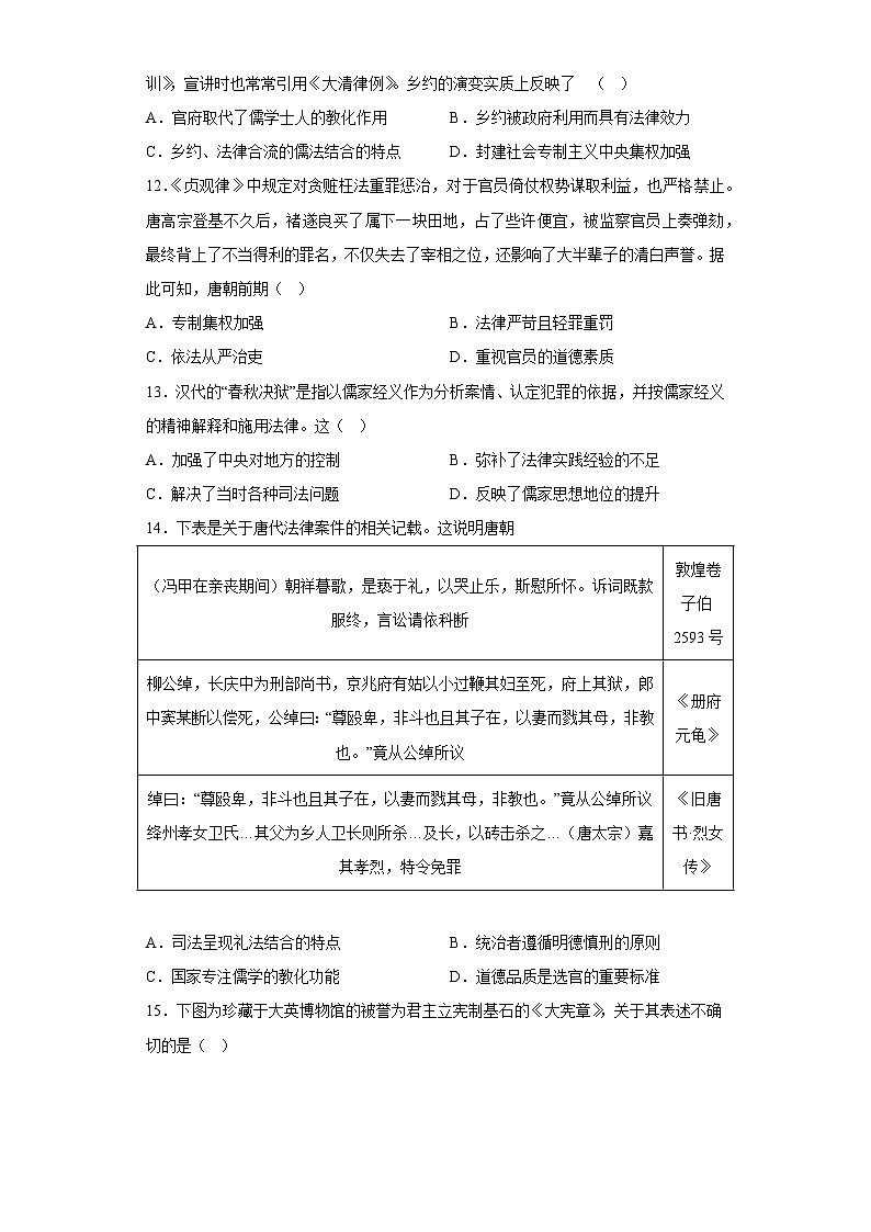 高中历史（统编版）选修性必修一：第三单元 法律与教化 练习 （含答案）第3页