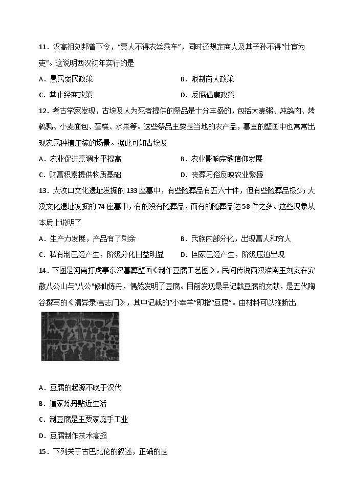 高中历史 统编版 选择性必修二 第1课 从食物采集到食物生产 课时练习（含解析）-第3页