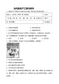 人教统编版选择性必修2 经济与社会生活第二单元 生产工具与劳作方式第4课 古代的生产工具与劳作精练