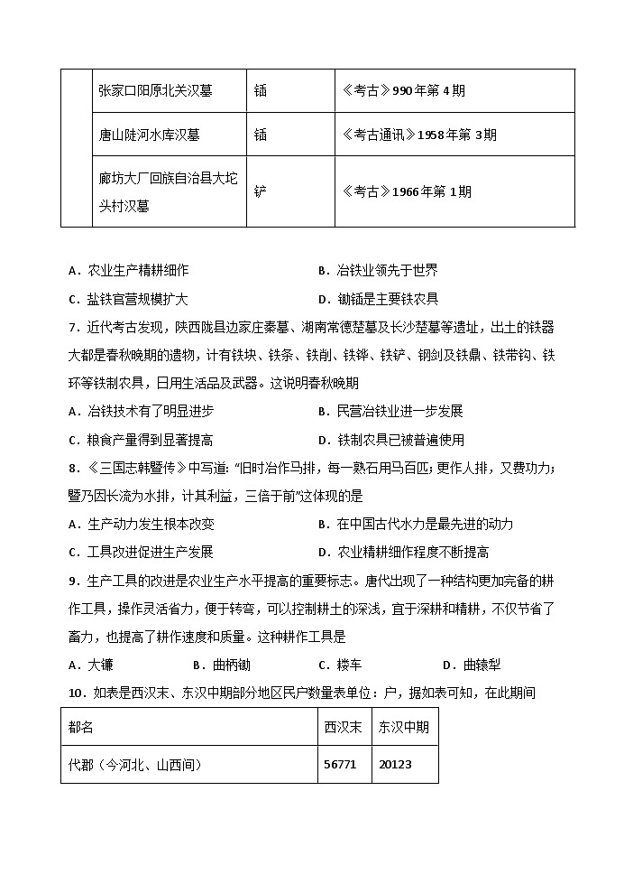 高中历史 统编版 选择性必修二 第4课+古代的生产工具与劳作 课时练习(含解析）03