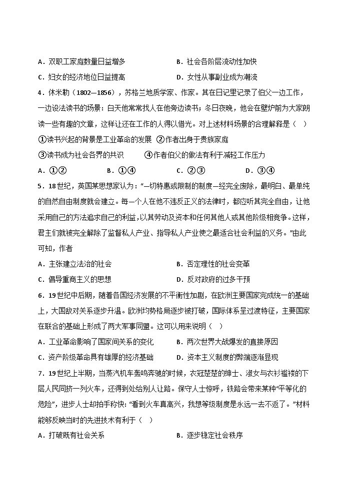 高中历史 统编版 选择性必修二 第5课 工业革命与工厂制度 课时练习(含解析）02