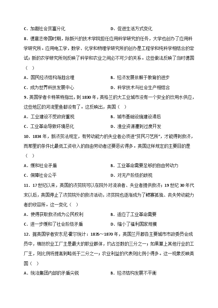 高中历史 统编版 选择性必修二 第5课 工业革命与工厂制度 课时练习(含解析）03