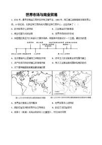 人教统编版选择性必修2 经济与社会生活第三单元 商业贸易与日常生活第8课 世界市场与商业贸易练习