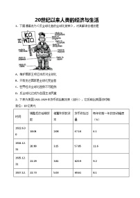 高中历史人教统编版选择性必修2 经济与社会生活第9课 20世纪以来人类的经济与生活同步测试题