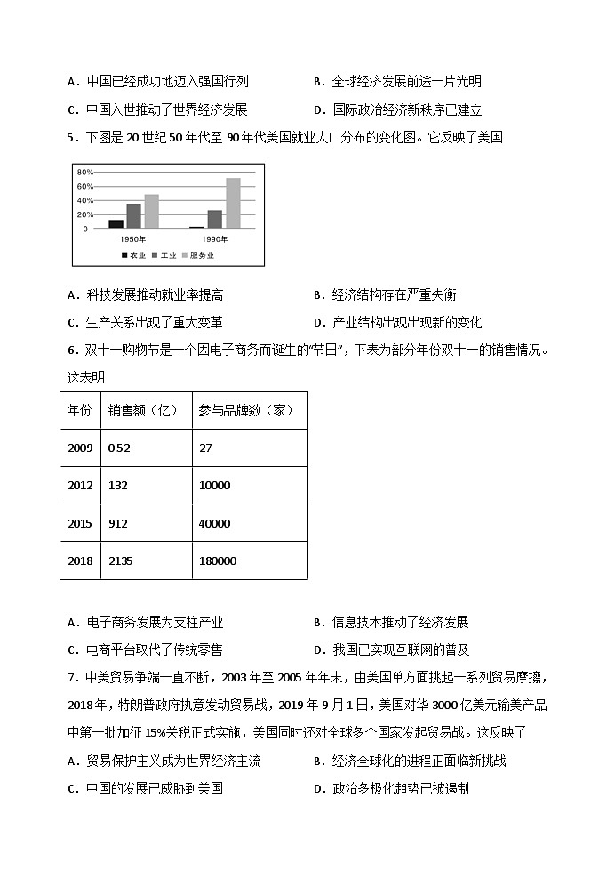 高中历史 统编版 选择性必修二 第9课 20世纪以来人类的经济与生活 课时练习(含解析）03