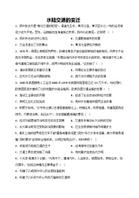 高中历史人教统编版选择性必修2 经济与社会生活第五单元 交通与社会变迁第12课 水陆交通的变迁复习练习题