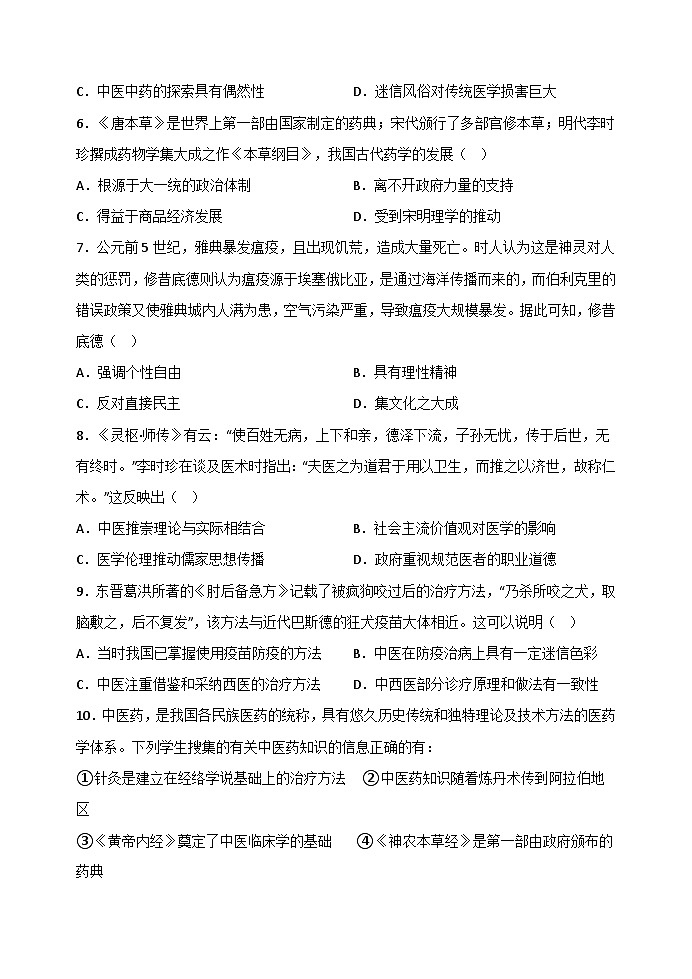 高中历史 统编版 选择性必修二 第14课 历史上的疫病与医学成就 课时练习（含解析）02