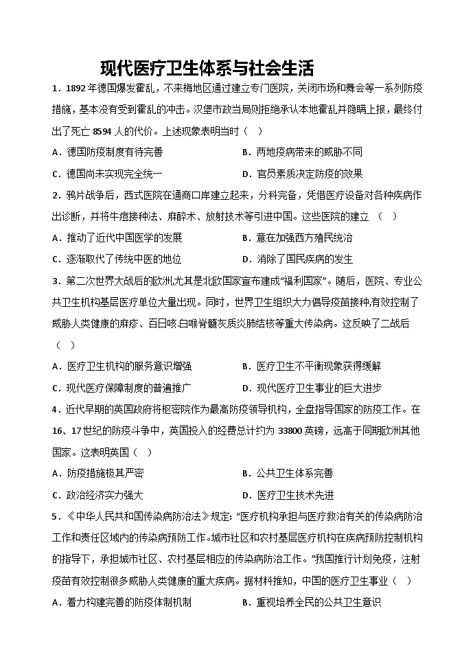 高中历史 统编版 选择性必修二 第15课 现代医疗卫生体系与社会生活 课时练习 （含解析）01