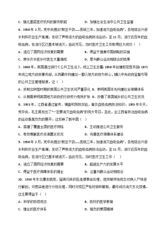 高中历史 统编版 选择性必修二 第15课 现代医疗卫生体系与社会生活 课时练习 （含解析）02