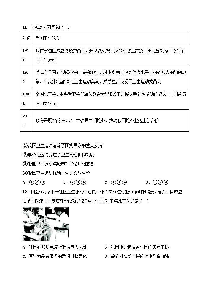 高中历史 统编版 选择性必修二 第15课 现代医疗卫生体系与社会生活 课时练习 （含解析）03