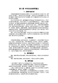 高中历史人教统编版选择性必修3 文化交流与传播第一单元 源远流长的中华文化第2课 中华文化的世界意义达标测试