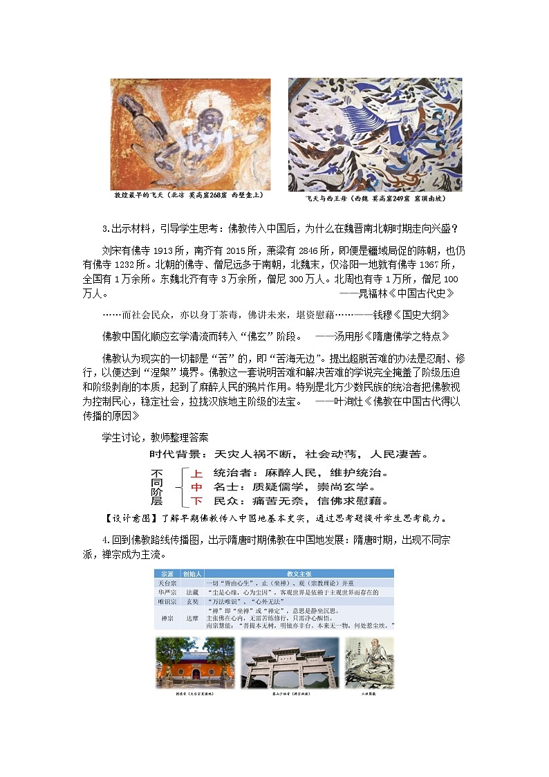 高中历史（统编版）选择性必修3 第2课 中华文化的世界意义 教案第3页