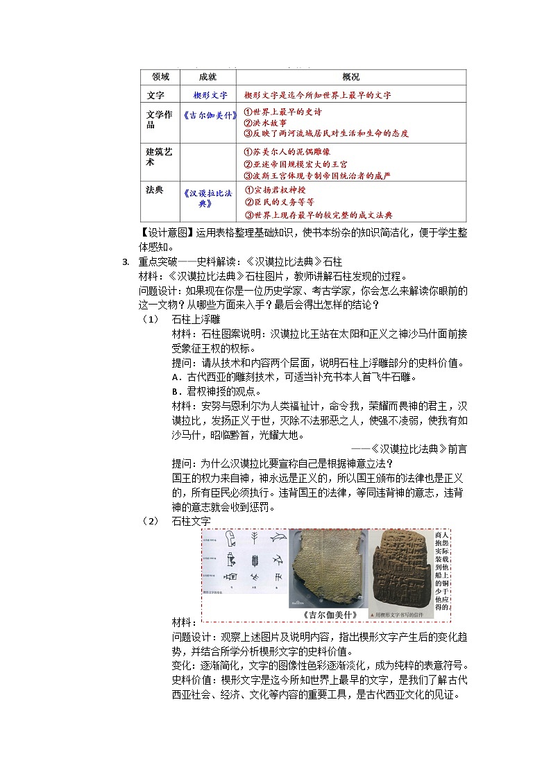 高中历史（统编版）选择性必修3 第3课 古代西亚、非洲文化 教学设计第3页