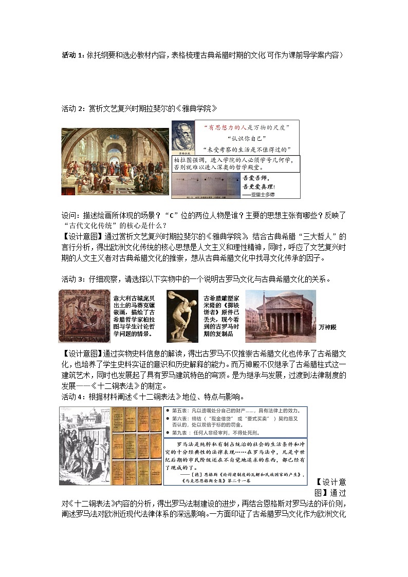 高中历史（统编版）选择性必修3 第4课 欧洲文化的形成 教学设计03