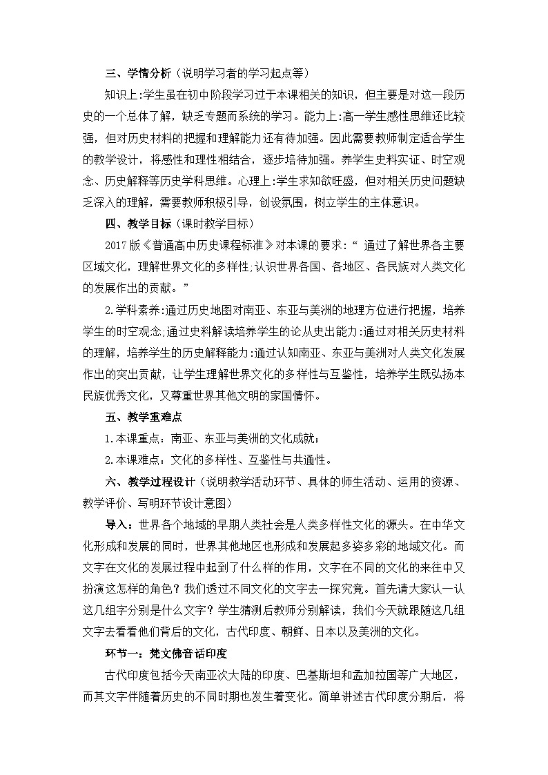 高中历史（统编版）选择性必修3 第5课 字说多元文化——南亚、东亚与美洲的文化 教案02