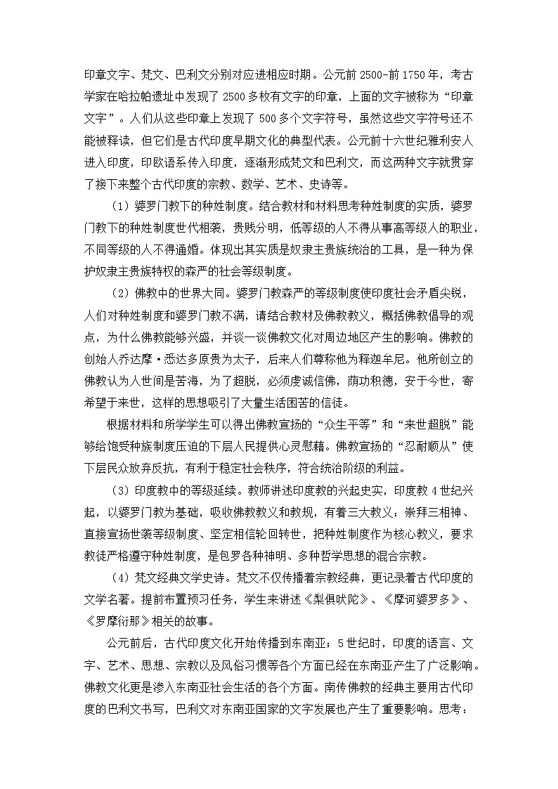 高中历史（统编版）选择性必修3 第5课 字说多元文化——南亚、东亚与美洲的文化 教案03