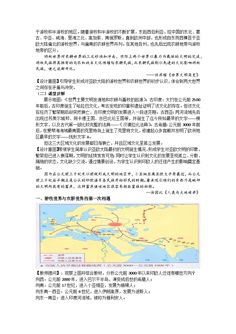 高中历史（统编版）选择性必修3 第6课 古代人类的迁徙和区域文化的形成 教案02