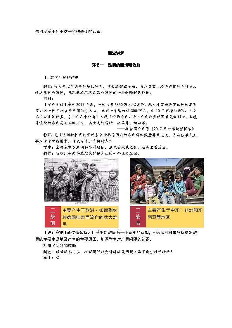 高中历史（统编版）选择性必修3 第8课 现代社会的移民和多元文化 教学设计02