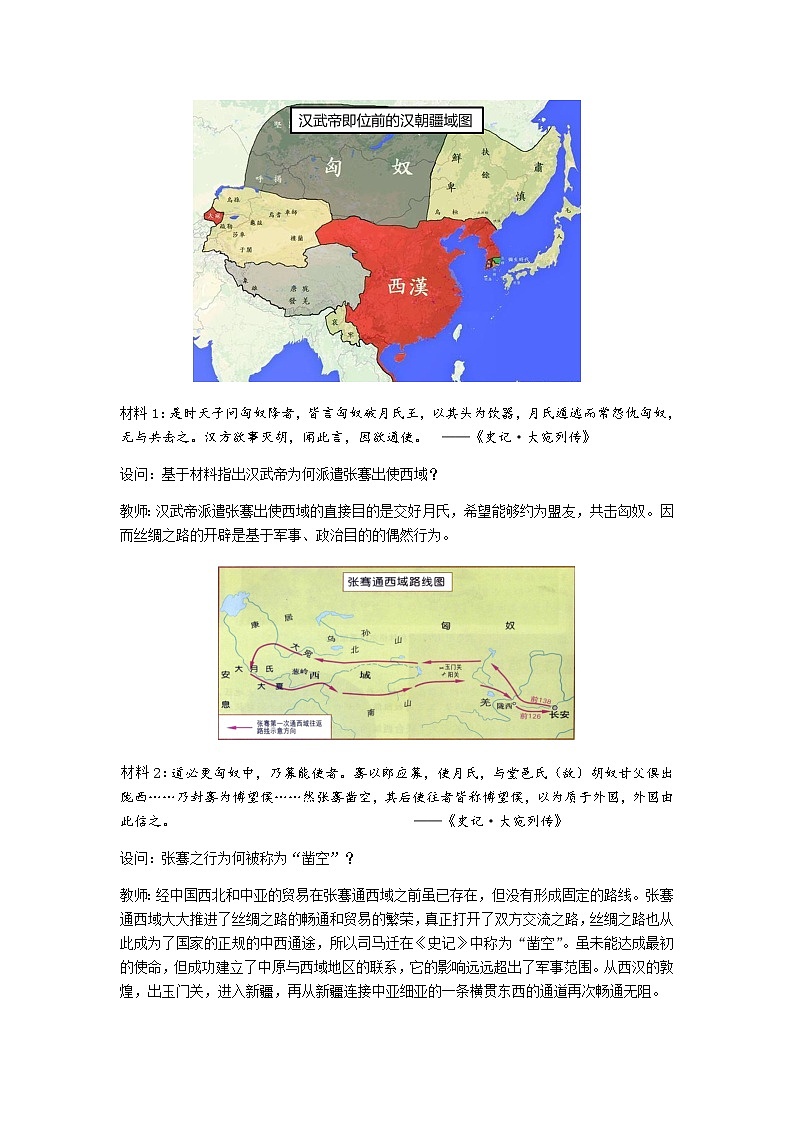 高中历史（统编版）选择性必修3 第9课 古代的商路、贸易与文化交流 教案03