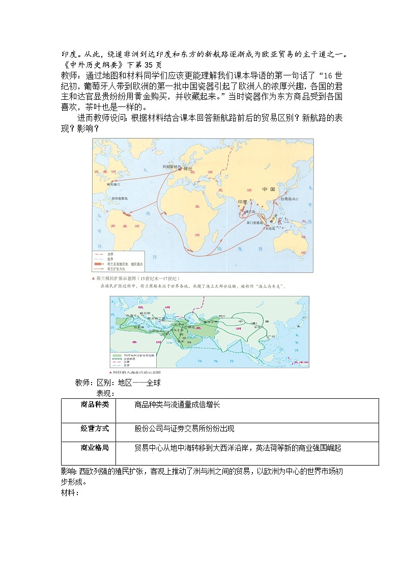 高中历史（统编版）选择性必修3 第10课 近代以来的世界贸易与文化交流的扩展 教案03