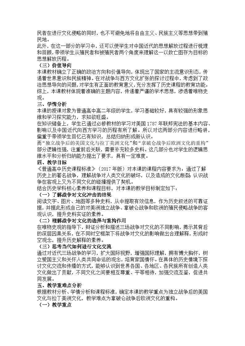 高中历史（统编版）选择性必修3 古代战争与西方文化的扩张 教学设计02