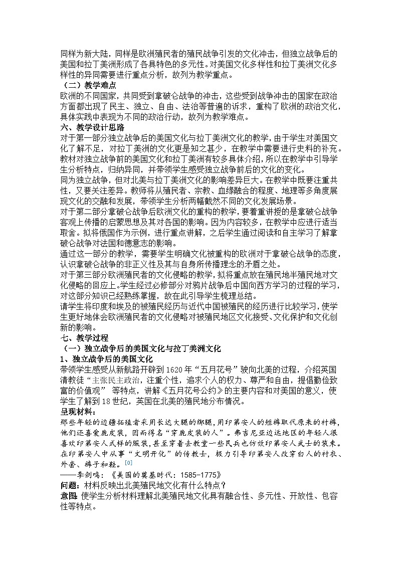 高中历史（统编版）选择性必修3 古代战争与西方文化的扩张 教学设计03