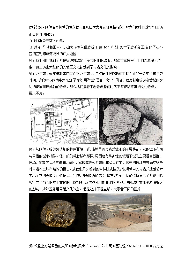 高中历史（统编版）选择性必修3 第11课 古代战争与地域文化的演变 教学设计03