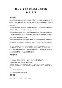 高中历史人教统编版选择性必修3 文化交流与传播第六单元 文化的传承与保护第14课 文化传承的多种载体及其发展达标测试