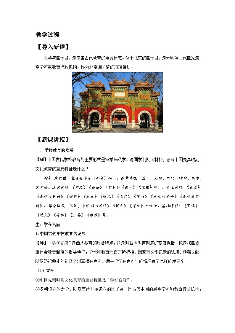 高中历史（统编版）选择性必修3 第14课 文化传承的多种载体及其发展（教案）第2页