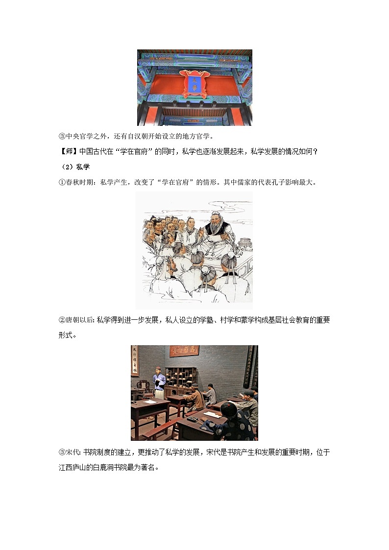 高中历史（统编版）选择性必修3 第14课 文化传承的多种载体及其发展（教案）第3页