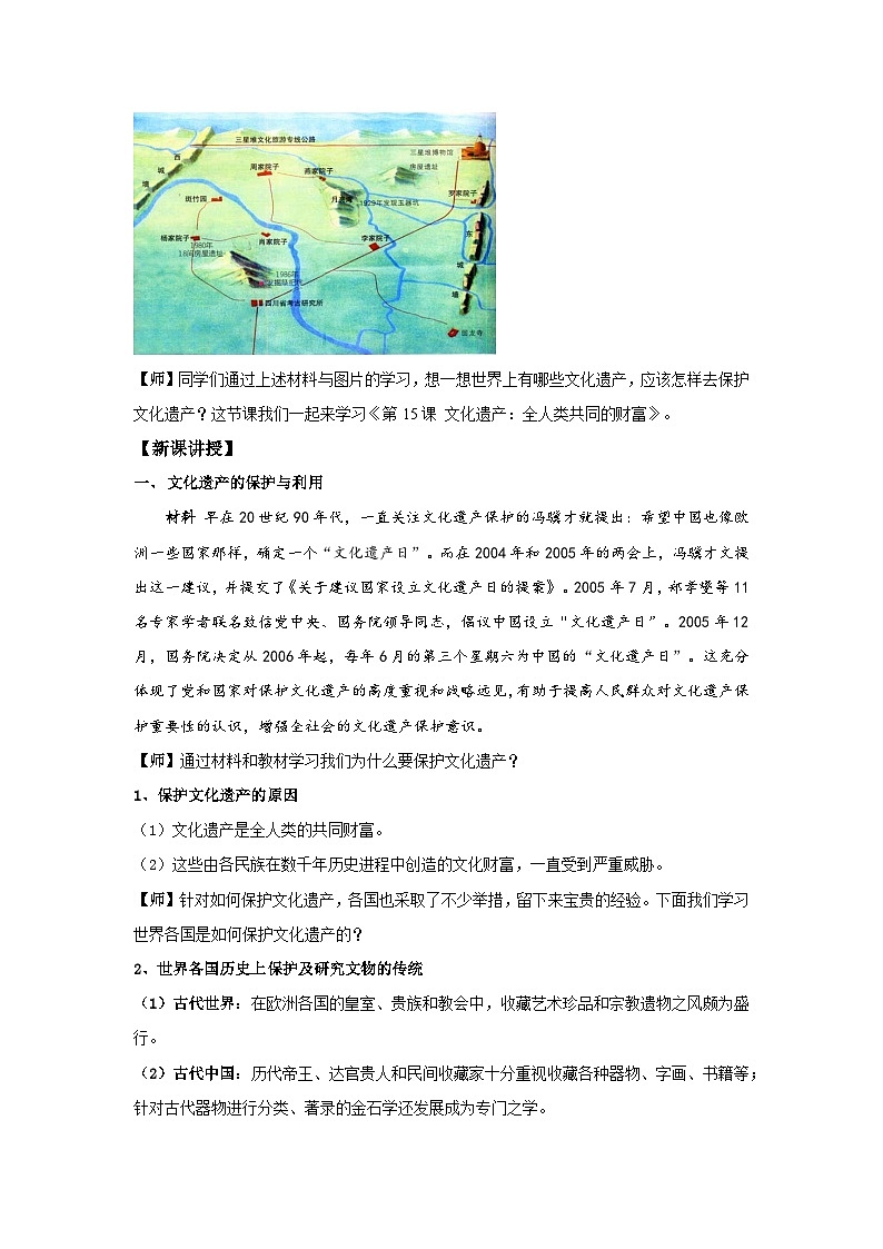 高中历史（统编版）选择性必修3 第15课 文化遗产：全人类共同的财富（教案）第3页
