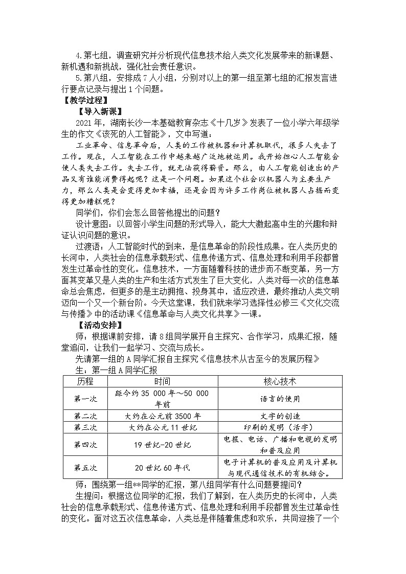 高中历史（统编版）选择性必修3 活动课：信息革命与人类文化共享 教学设计第2页