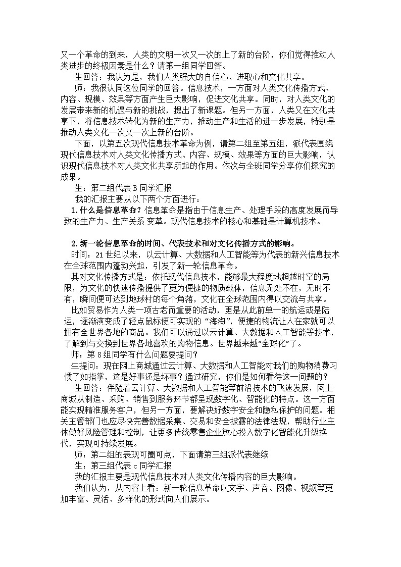 高中历史（统编版）选择性必修3 活动课：信息革命与人类文化共享 教学设计第3页