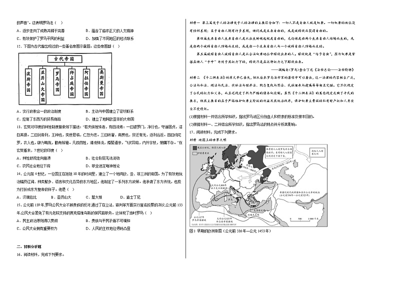 高中历史（统编版）必修中外历史纲要下册 第2课 古代世界的帝国与文明的交流 同步练习（含解析）02