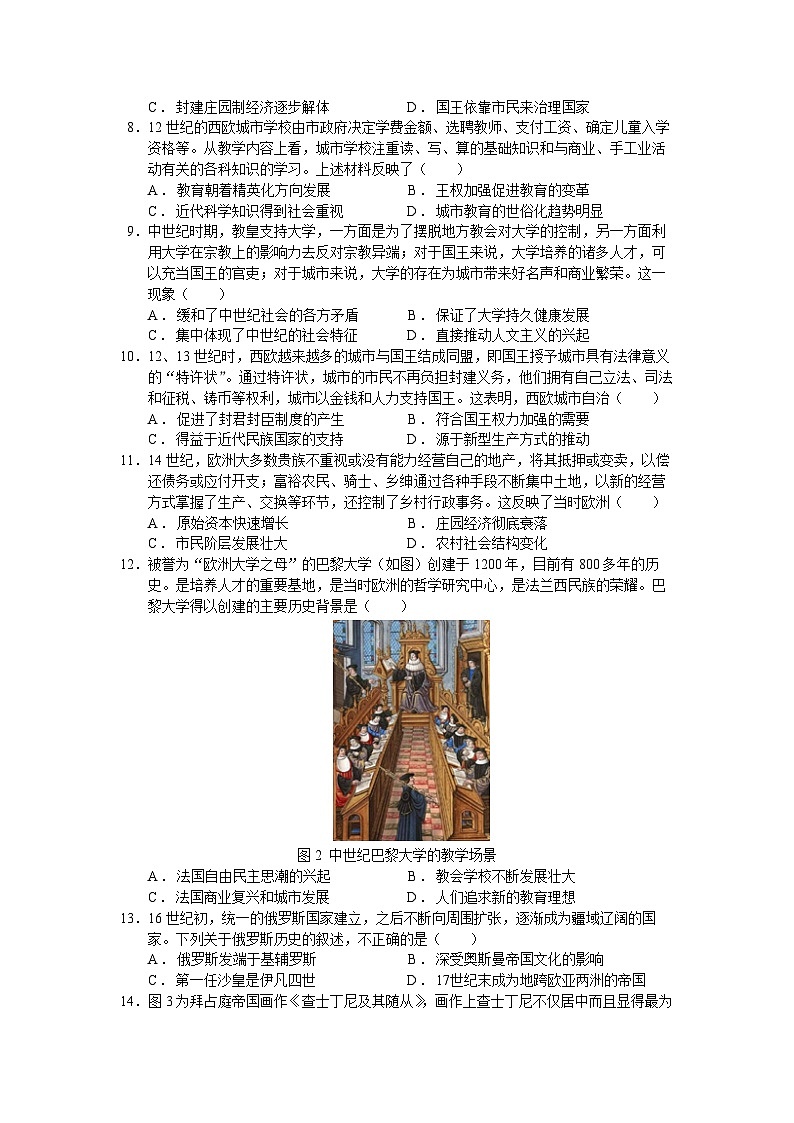 高中历史（统编版）必修中外历史纲要下册 第3课 中古时期的欧洲 课堂练习（含解析）第2页