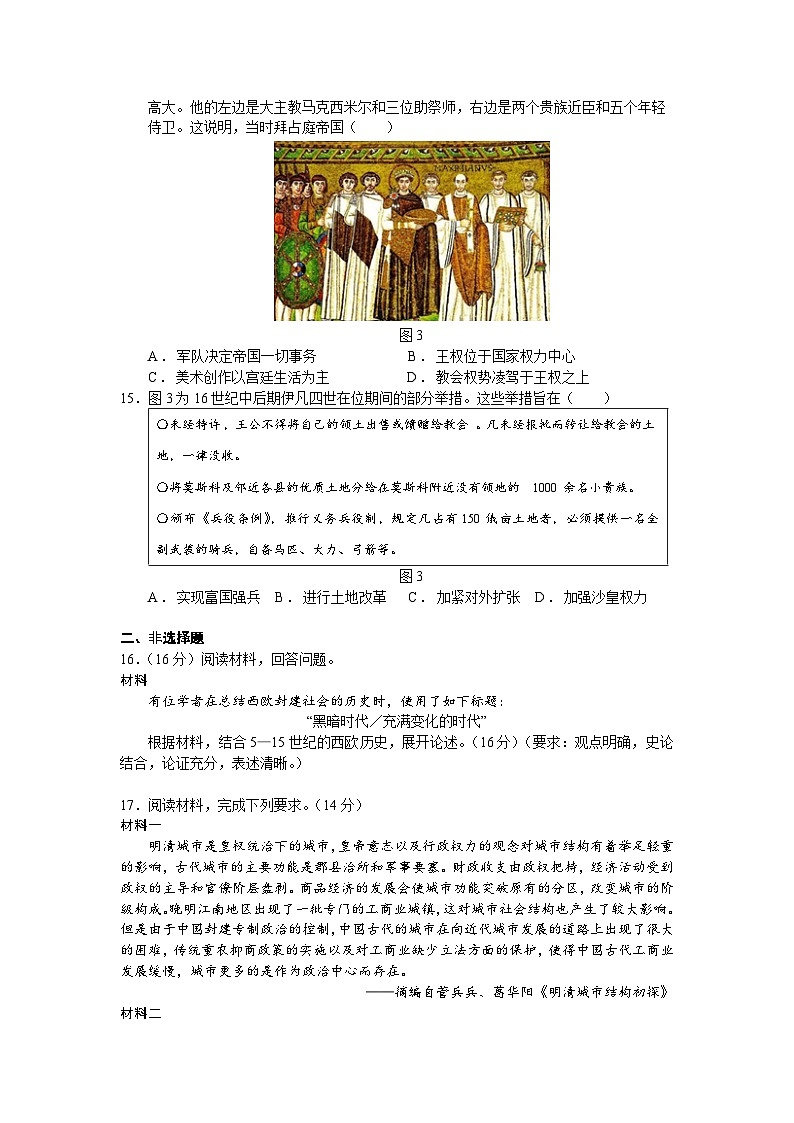 高中历史（统编版）必修中外历史纲要下册 第3课 中古时期的欧洲 课堂练习（含解析）第3页
