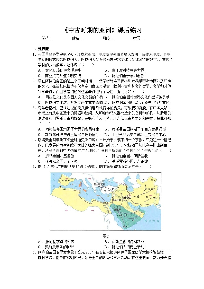 高中历史（统编版）必修中外历史纲要下册 第4课 中古时期的亚洲 课后练习（含解析）01